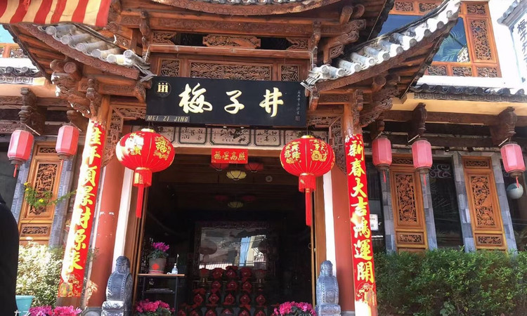 梅子井酒家店景或食材实拍