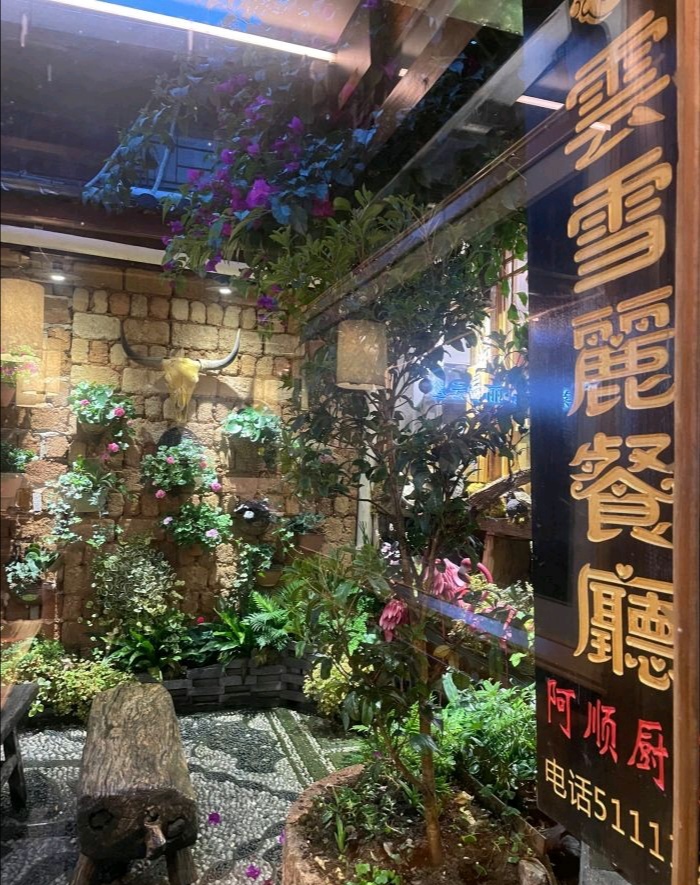 云雪丽木府店门店实拍